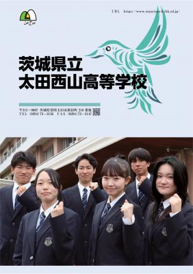太田西山高校ポスター2026